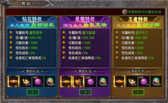 《逆神》VIP介绍 《逆神》VIP介绍