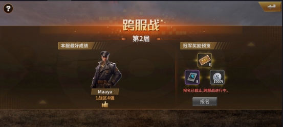 《坦克雄师》跨服战和一发入魂