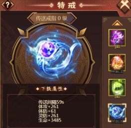 《天书残卷》特戒系统 《天书残卷》特戒系统