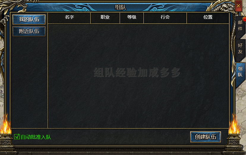 《神纪元》社交系统