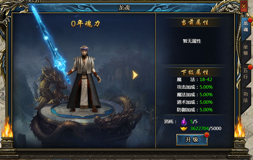 《神纪元》龙魂系统 《神纪元》龙魂系统