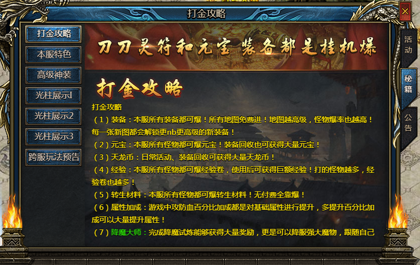 《神纪元》打金攻略