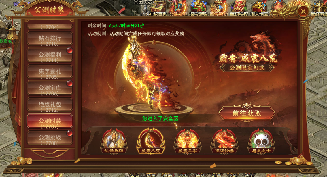 43u《霸者天下》3月31日公测活动开启 天天豪礼登录即领