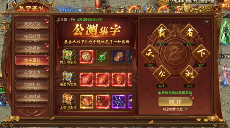 43u《霸者天下》3月31日公测活动开启 天天豪礼登录即领