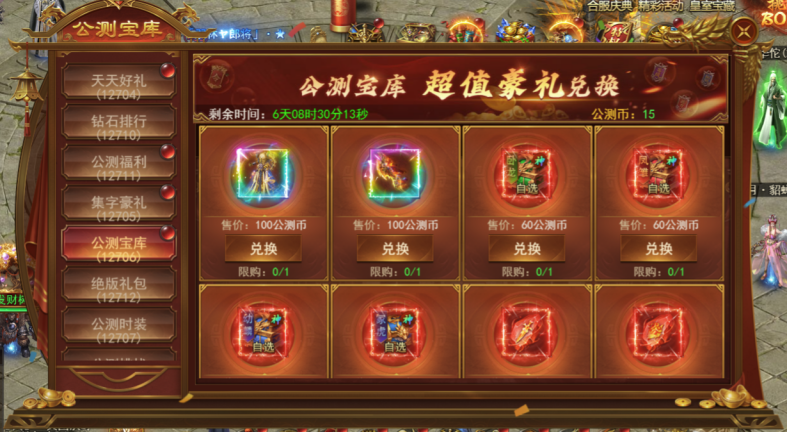 43u《霸者天下》3月31日公测活动开启 天天豪礼登录即领