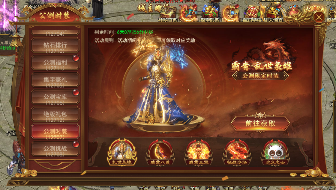 43u《霸者天下》3月31日公测活动开启 天天豪礼登录即领