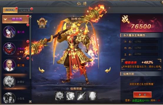 《全民仙战》仙将