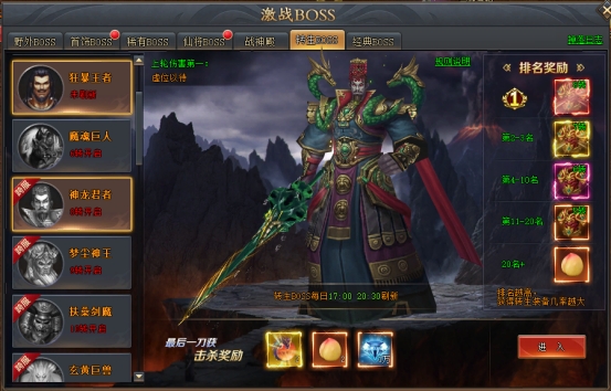 《全民仙战》转生BOSS