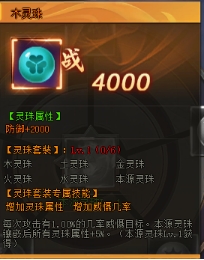 《全民仙战》灵珠系统