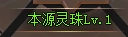 《全民仙战》灵珠系统