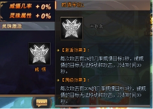 《全民仙战》灵珠系统