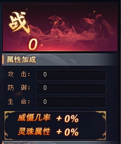 《全民仙战》灵珠系统