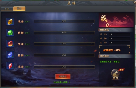 《全民仙战》灵石系统