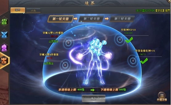 《全民仙战》境界系统 《全民仙战》境界系统