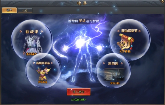 《全民仙战》境界系统 《全民仙战》境界系统
