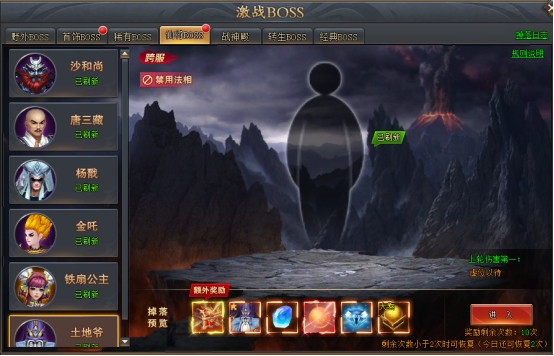 《全民仙战》仙将BOSS 《全民仙战》仙将BOSS