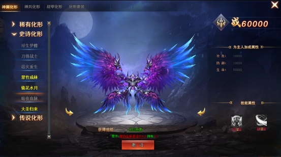 《全民仙战》化形系统