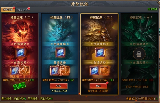 《全民仙战》升阶试炼