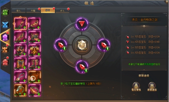 《全民仙战》装备锻造 《全民仙战》装备锻造