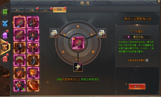 《全民仙战》装备锻造 《全民仙战》装备锻造