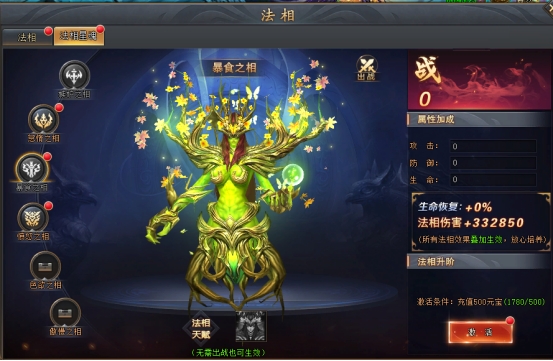 《全民仙战》法相系统