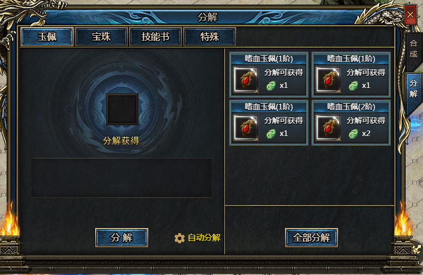 《神纪元》合成系统