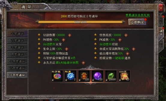 《逆神》魂环系统 《逆神》魂环系统