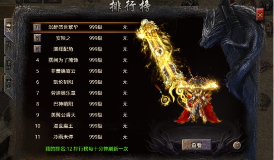 《逆神》排行榜系统