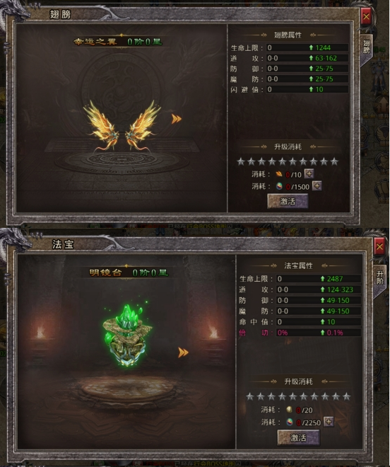 《逆神》翅膀、法宝、足迹系统