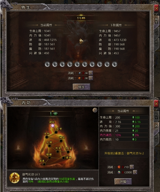 《逆神》转生系统