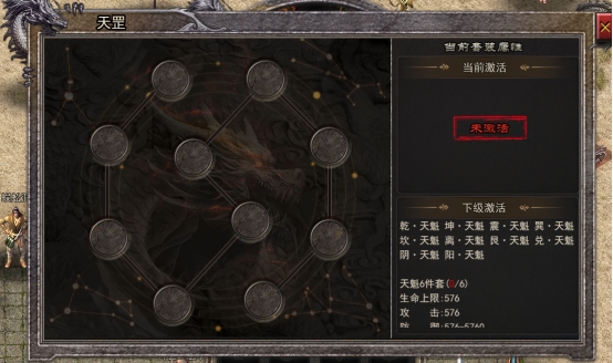 《逆神》天罡装备系统 《逆神》天罡装备系统