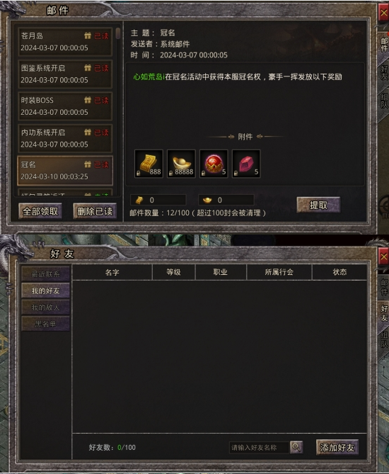 《逆神》社交系统 《逆神》社交系统