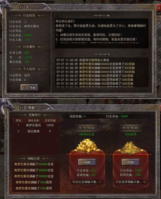 《逆神》行会系统 《逆神》行会系统