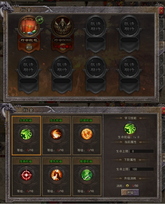 《逆神》行会系统 《逆神》行会系统