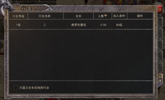 《逆神》行会系统 《逆神》行会系统