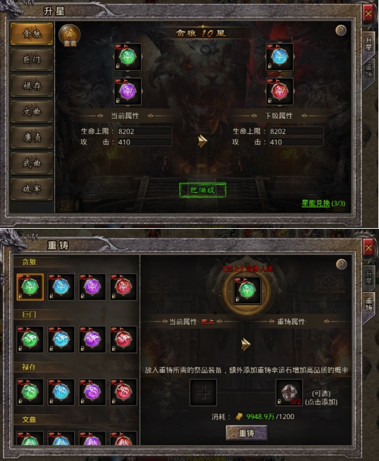 《逆神》星宿系统