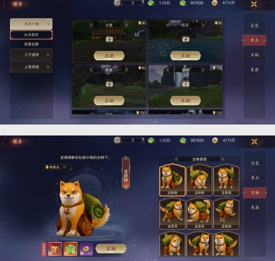 《逍遥蜀山》探索系统