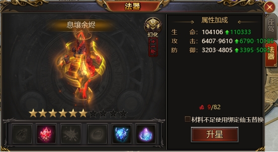 《西游降魔》法器系统