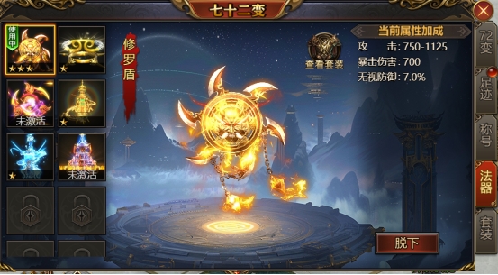 《西游降魔》法器系统