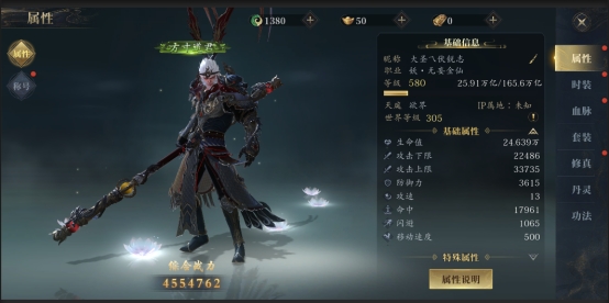 《洪荒西行录》主角系统