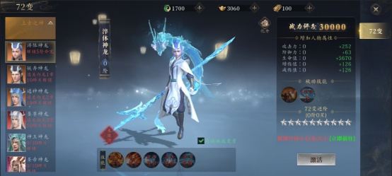 《洪荒西行录》七十二变系统