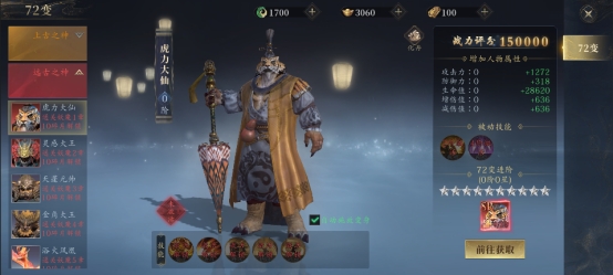 《洪荒西行录》七十二变系统