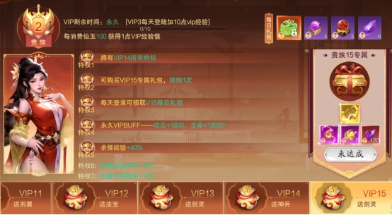 《逍遥蜀山》VIP介绍