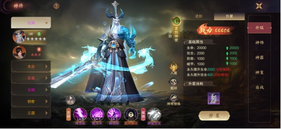 《逍遥蜀山》神将系统 《逍遥蜀山》神将系统