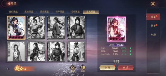 《逍遥蜀山》逍遥录系统