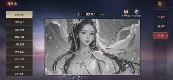 《逍遥蜀山》逍遥录系统