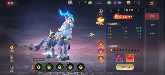 《逍遥蜀山》坐骑系统 《逍遥蜀山》坐骑系统