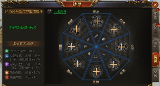 《西游降魔》铸灵系统