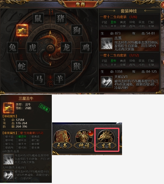 《西游降魔》生肖系统