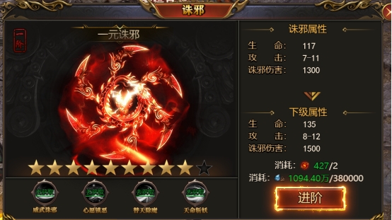 《西游降魔》诛邪系统